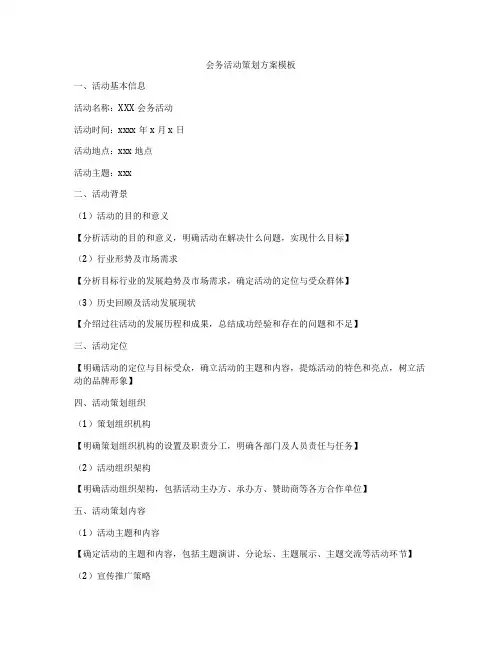 会务活动策划方案模板