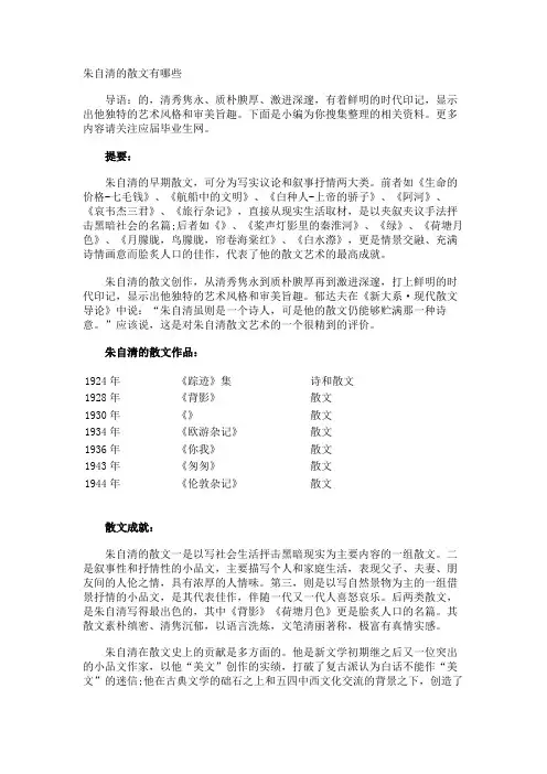 朱自清的散文有哪些