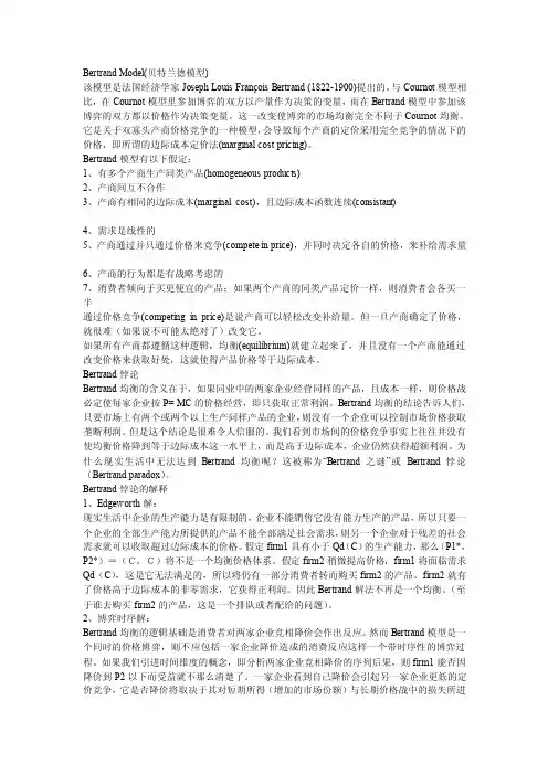 [教学]BertrandandStackelberg古诺模型简介