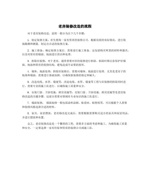 老房装修改造的流程