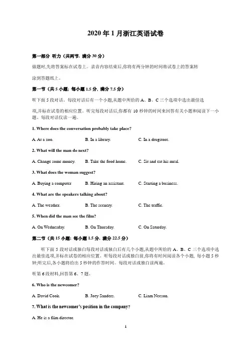 2020年1月浙江英语卷真题含答案