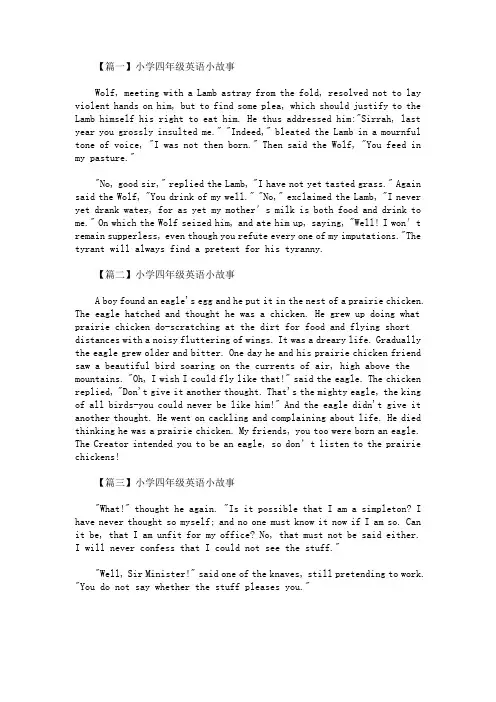 小学四年级英语小故事(最新)