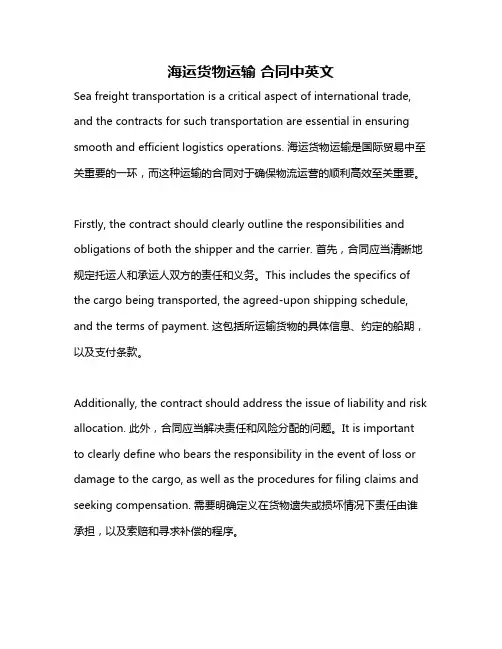 海运货物运输 合同中英文