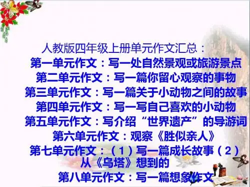 四年级语文上册 习作八 写一篇想象作文精选优质PPT课件3 新人教版