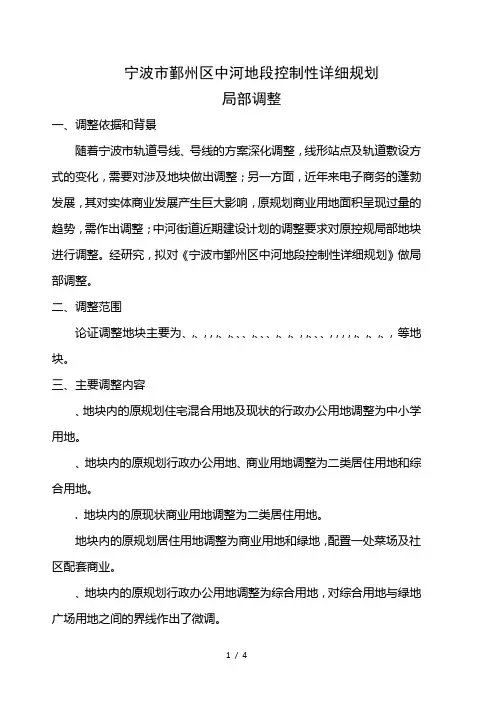 宁波市鄞州区中河地段控制性详细规划