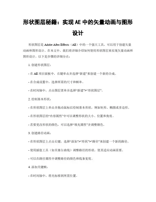 形状图层秘籍：实现AE中的矢量动画与图形设计