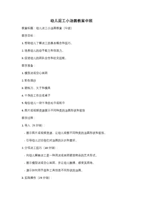 幼儿泥工小汤圆教案中班