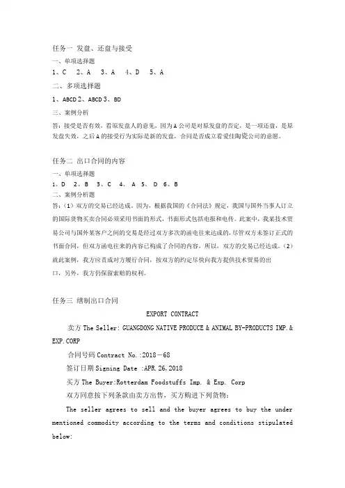 外贸单证  习题答案 (3)[2页]