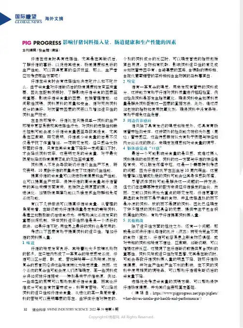 27149417_影响仔猪饲料摄入量、肠道健康和生产性能的因素
