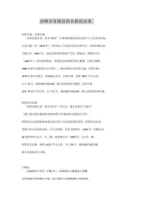 赤峰市各个旗县名字的由来