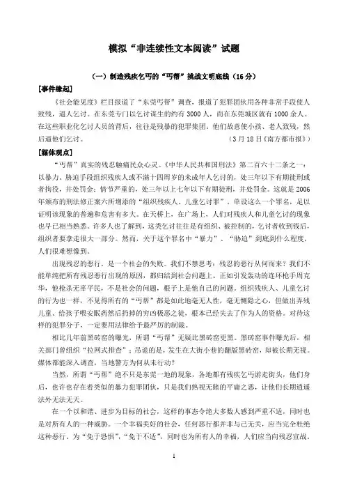 “非连续性文本阅读”