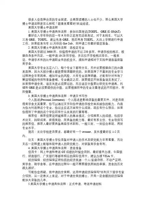 美国博士留学申请流程