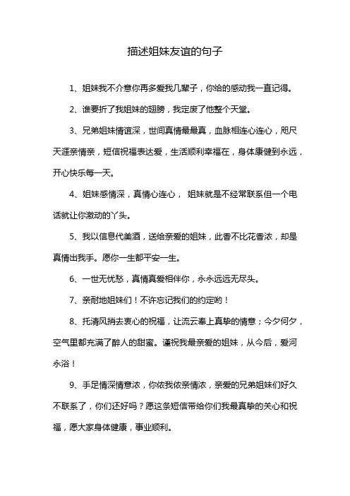 描述姐妹友谊的句子