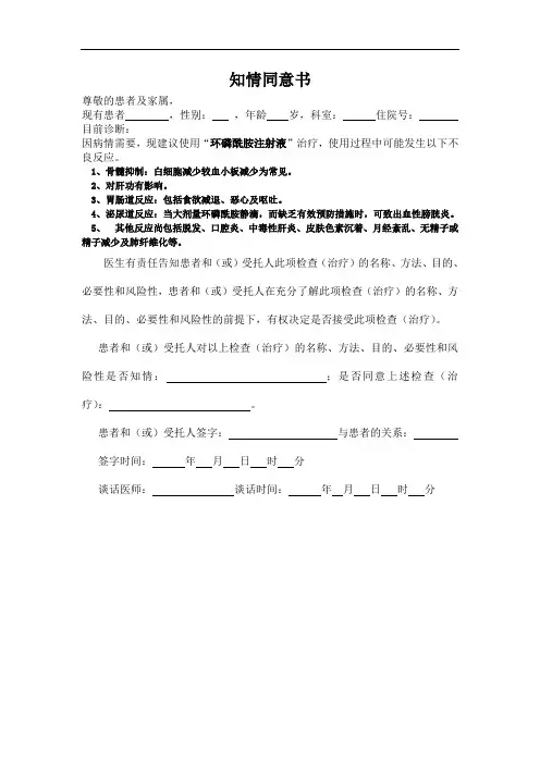 环磷酰胺使用同意书