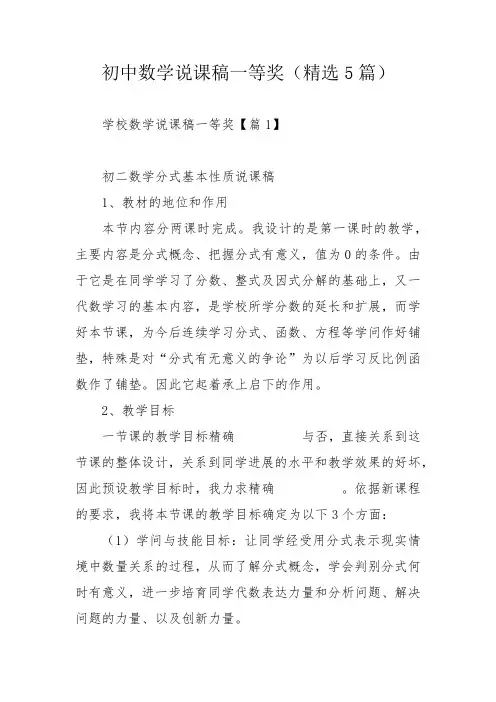 初中数学说课稿一等奖(精选5篇)