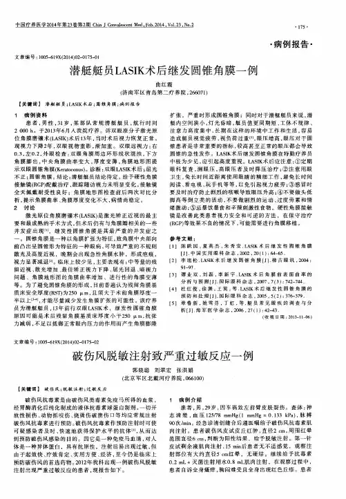 潜艇艇员LASIK术后继发圆锥角膜一例