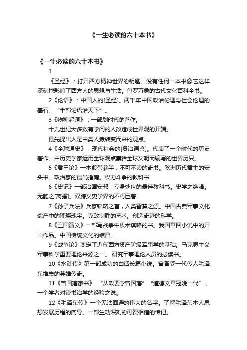 《一生必读的六十本书》