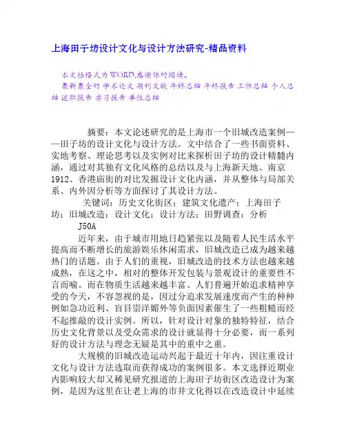 上海田子坊设计文化与设计方法研究
