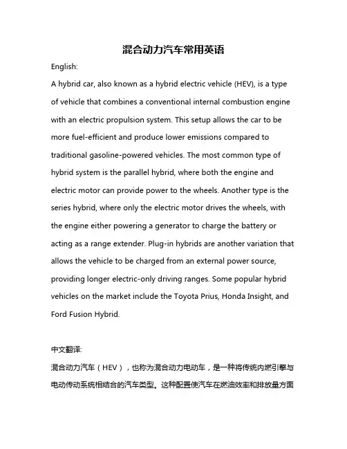 混合动力汽车常用英语