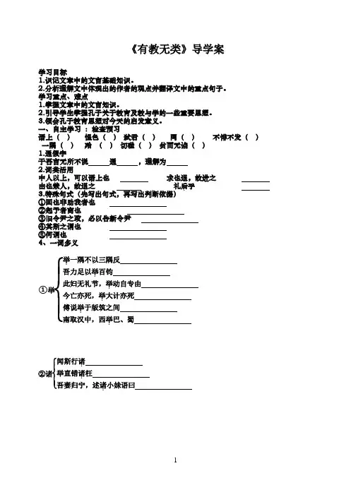 《有教无类》导学案