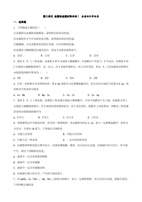 金属的化学性质练习题