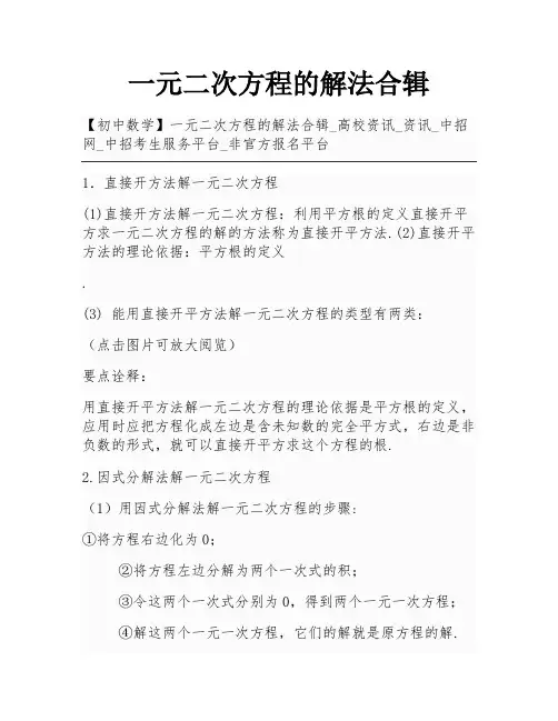 一元二次方程的解法合辑