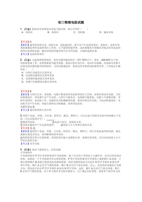初三物理电阻试题
