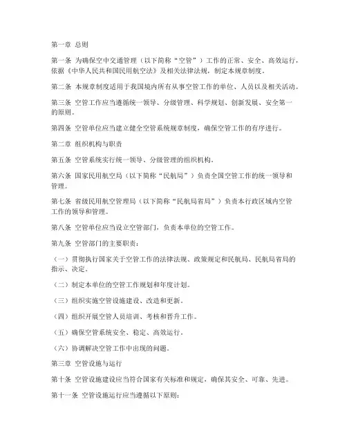 空管系统规章制度
