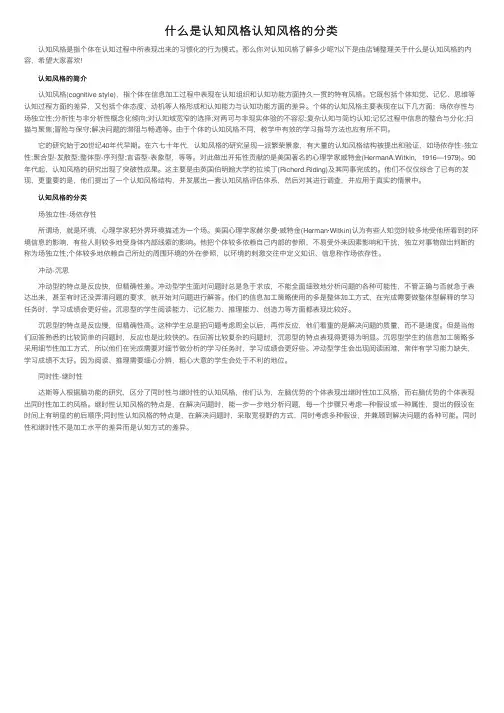 什么是认知风格认知风格的分类