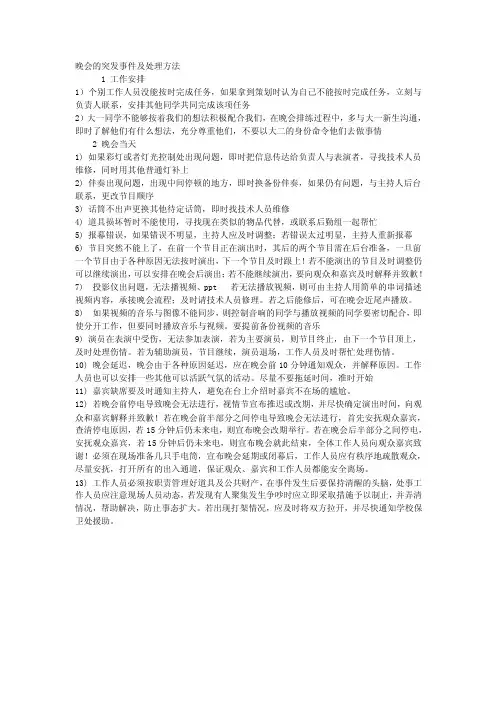 晚会的突发事件及处理方法