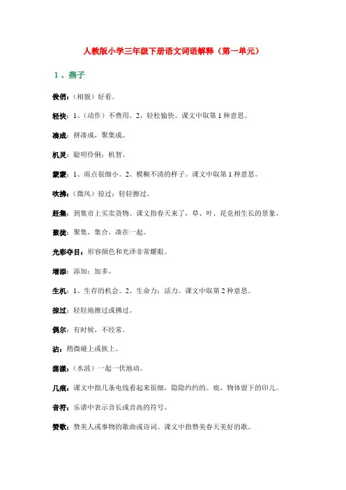 语文三年级下册词语解释