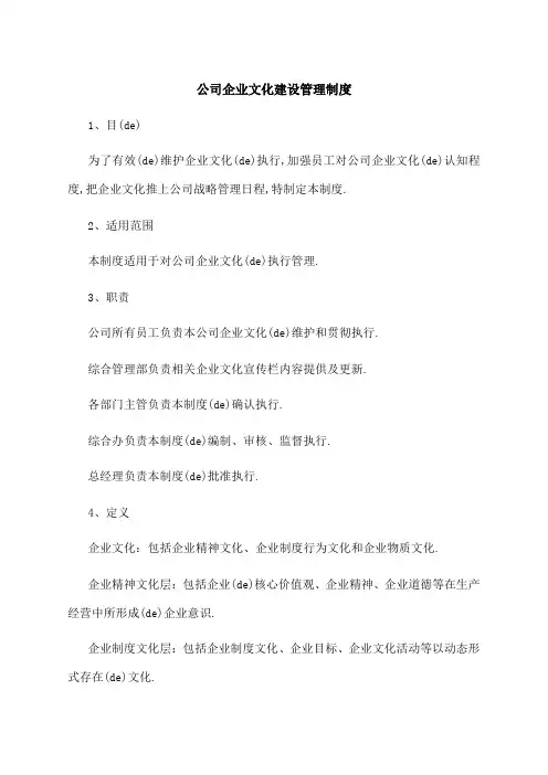 公司企业文化管理规定