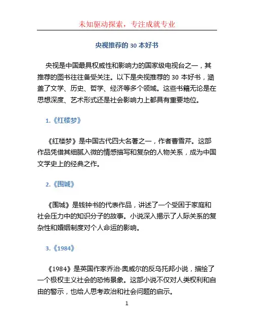 央视推荐的30本好书