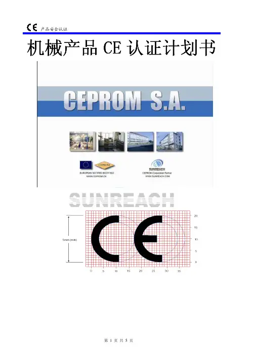 机械CE认证流程及所需资料