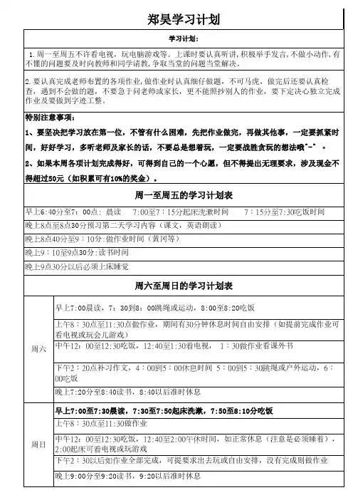 小学生一周学习安排奖励表