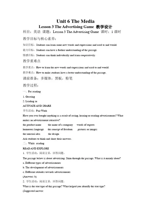 高中英语北师大版选择性Unit6TheMediaLesson3TheAdvertisingGame教