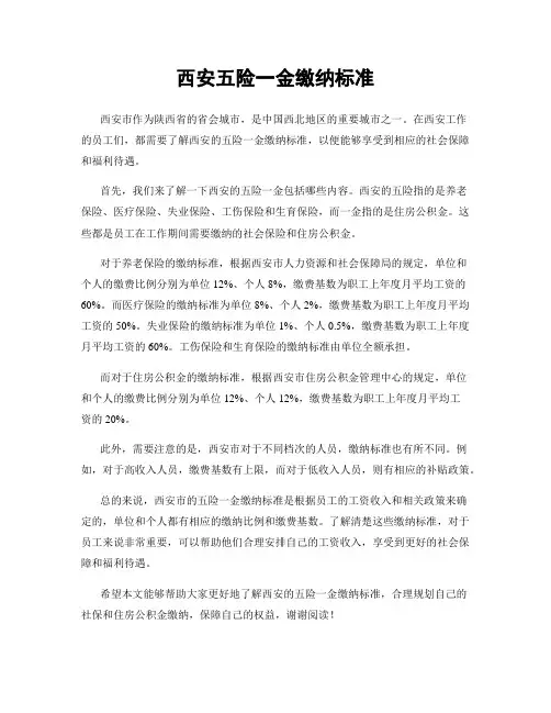 西安五险一金缴纳标准