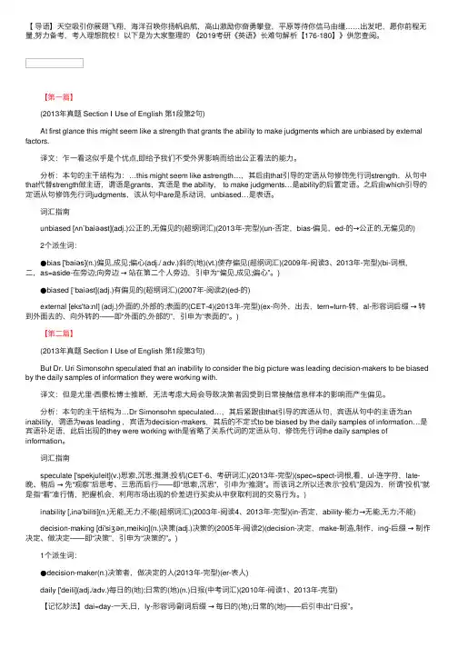 2019考研《英语》长难句解析【176-180】