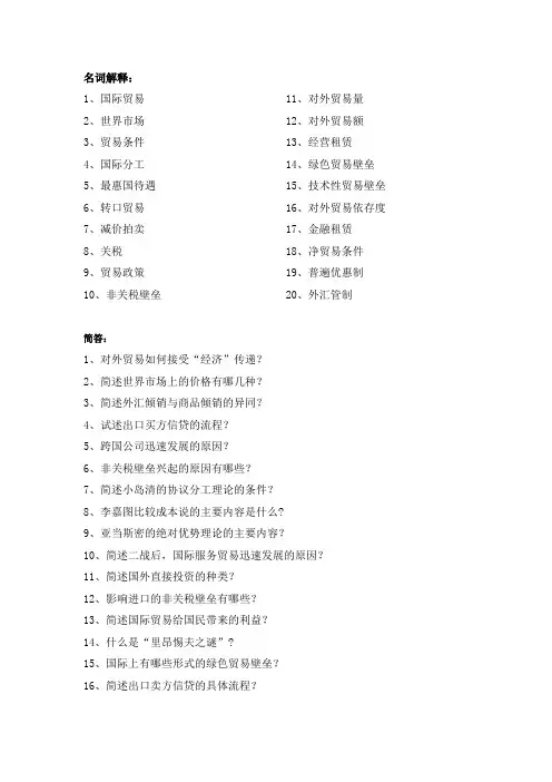 国际贸易复习资料
