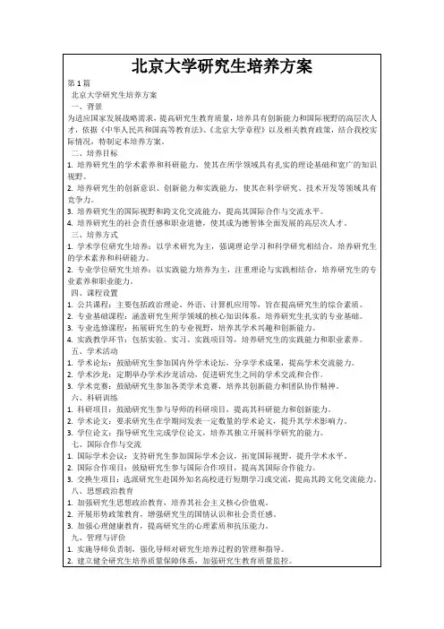 北京大学研究生培养方案
