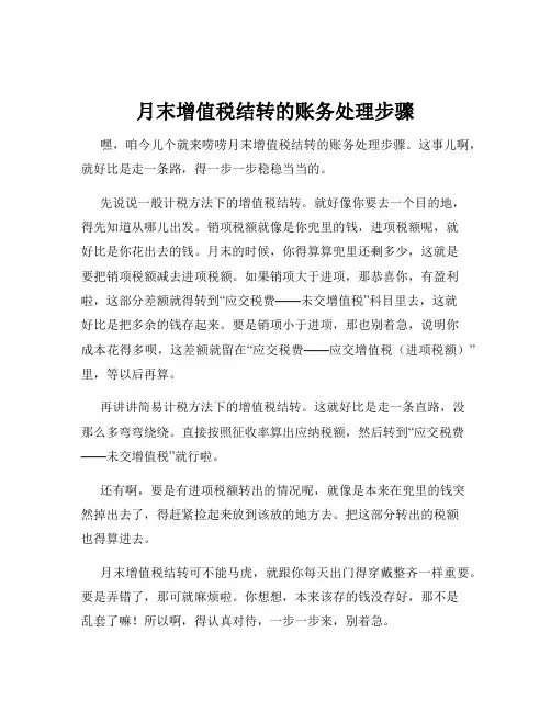 月末增值税结转的账务处理步骤
