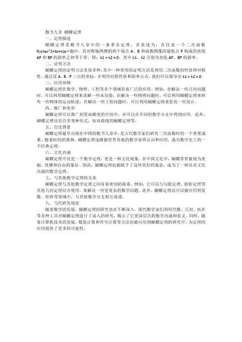 数书九章 蝴蝶定理