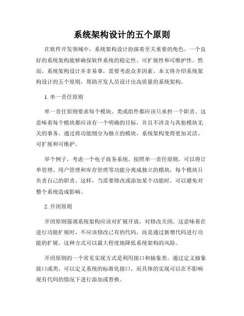 系统架构设计的五个原则