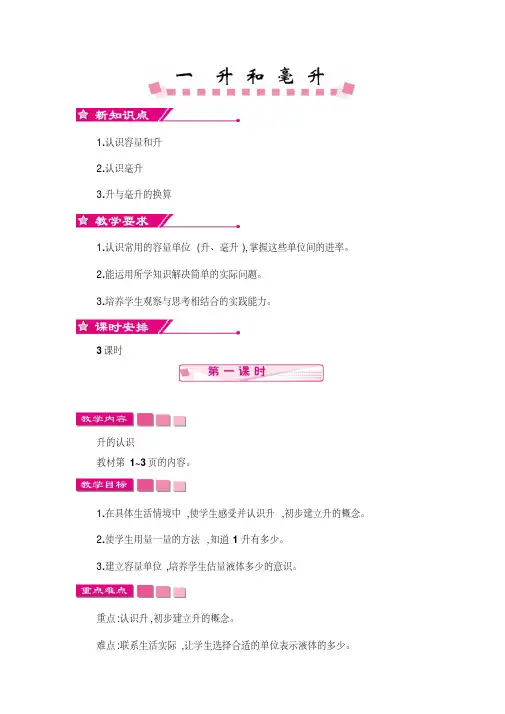 苏教版2018-2019学年四年级数学上册全册教案(含教学反思)