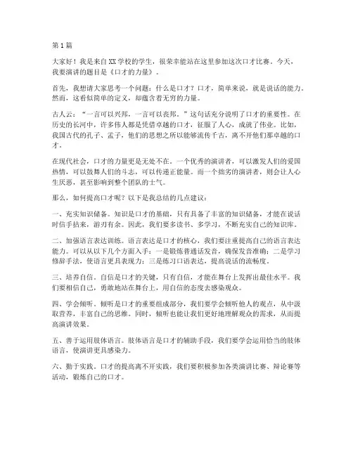 口才比赛演讲稿三分钟(3篇)