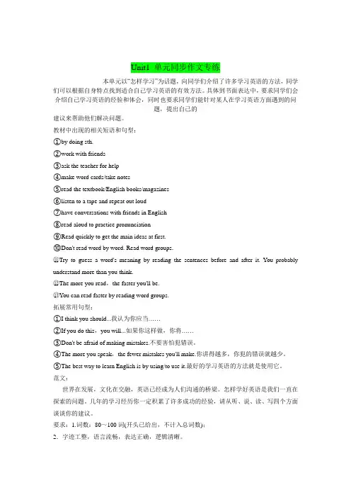 人教新目标九年级Unit1单元同步作文专练(含答案)