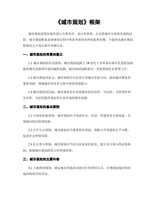 《城市规划》框架
