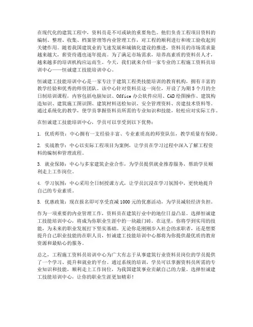工程施工资料员培训中心
