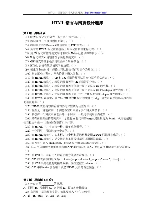HTML与网页制作测试题库