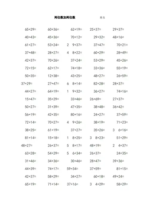 一年级100以内进位加法和退位减法练习题-一年级进位加法100道